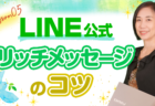 【LINE公式アカウント06】カードタイプメッセージ作り方